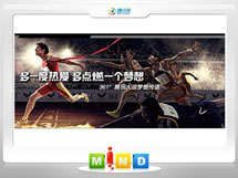 井陉361度——腾讯大运会梦想传递